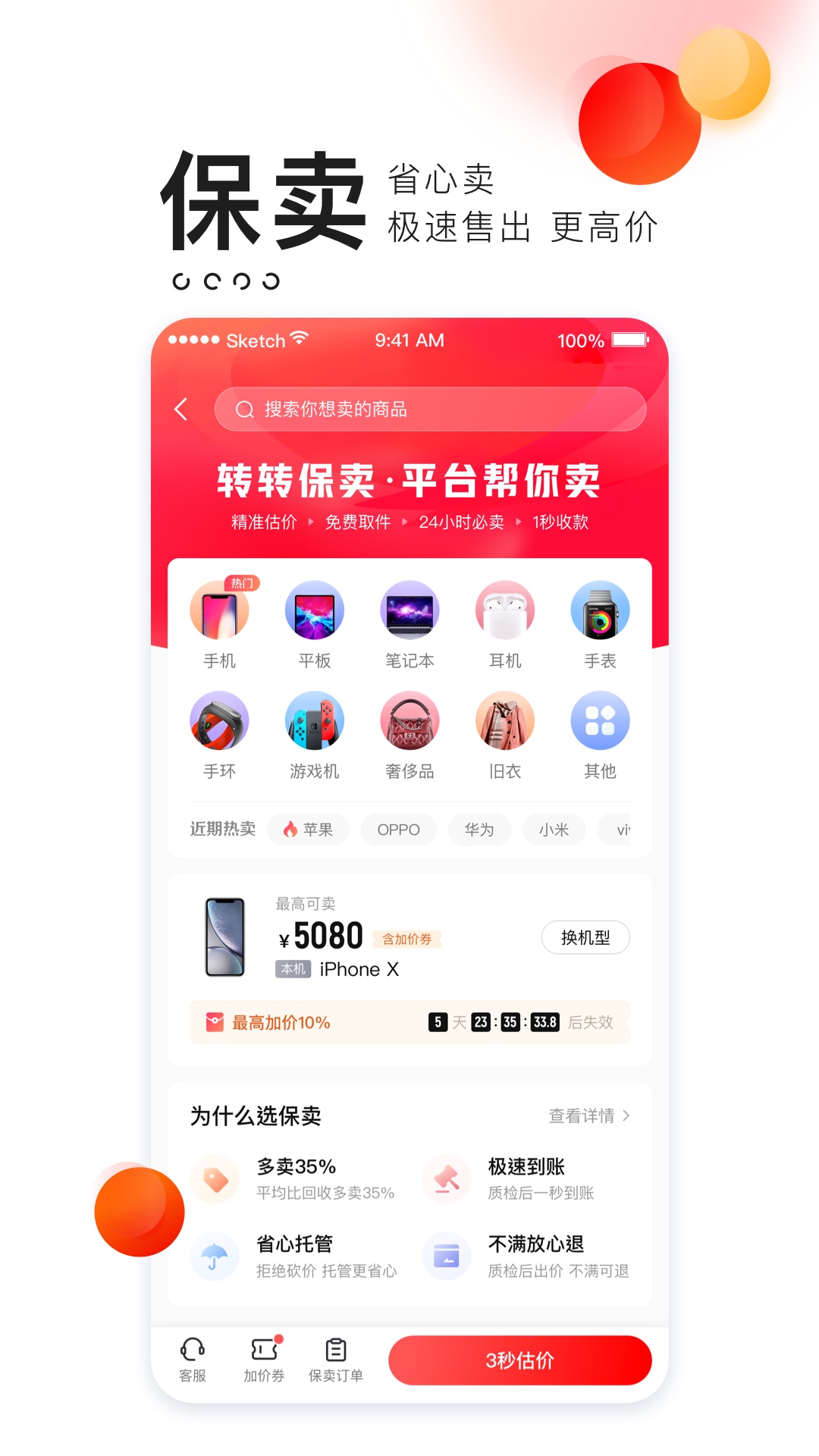 转转二手手机上门回收app（1）