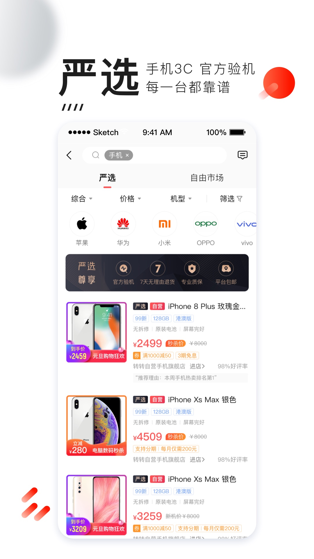 转转二手手机上门回收app（0）