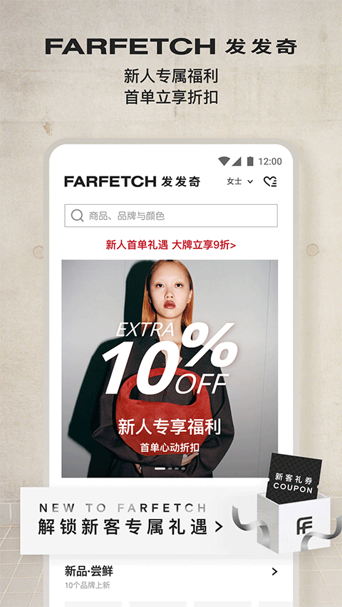 farfetch购物平台（1）