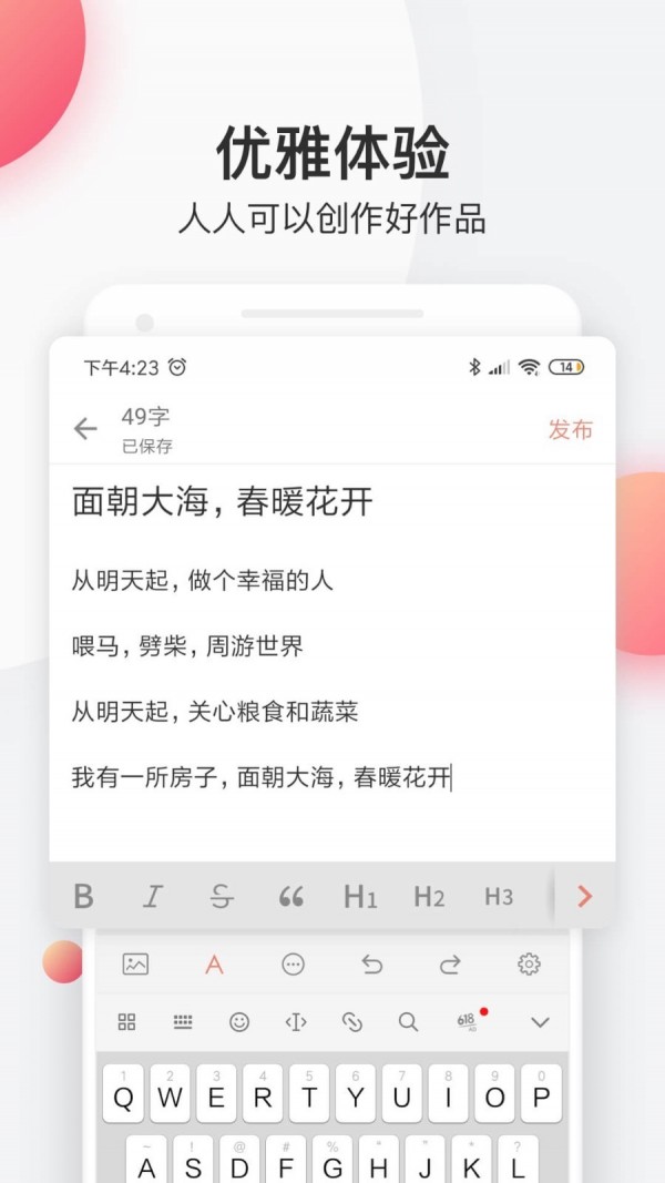 簡(jiǎn)書app（2）