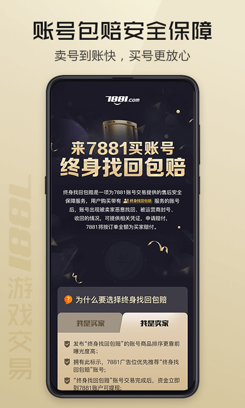 7881游戏交易平台app（2）