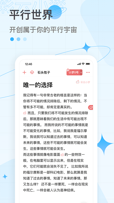 彩云小梦app（2）