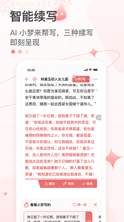 彩云小梦app（0）