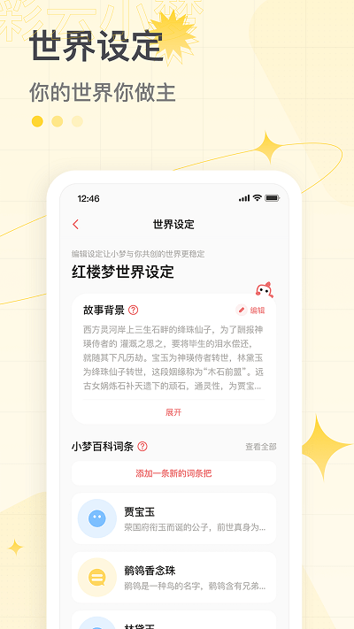 彩云小梦app（1）