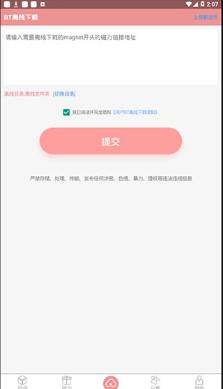 磁力云手機版app（0）