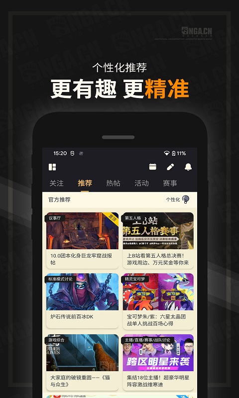 NGA玩家社区app（0）