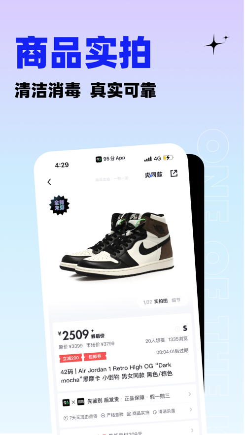 得物95分app（0）