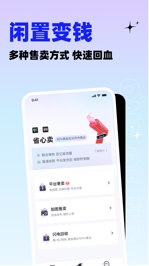 得物95分app（1）