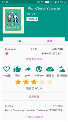 ehviewer白色版1.8.8.3（0）