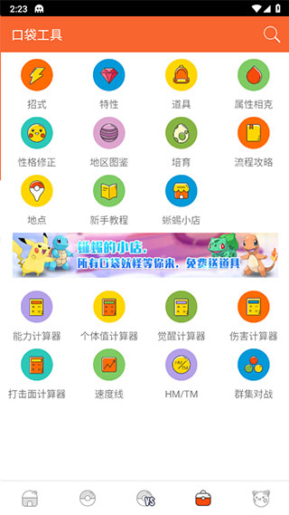 口袋妖怪图鉴app（0）