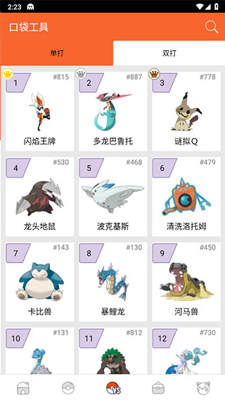 PokeDex中文最新版（0）