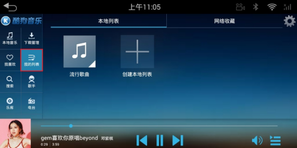 酷狗音乐车机版4.0（0）