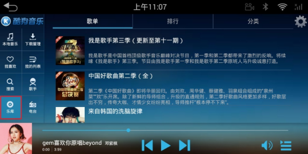 酷狗音乐车机版4.0（2）