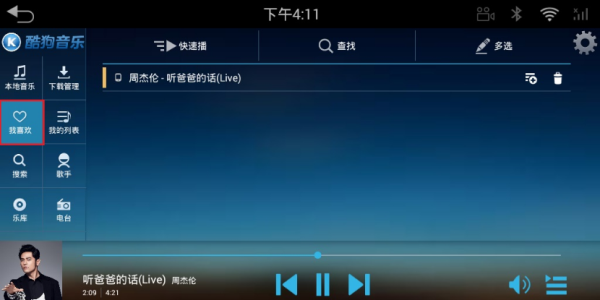 酷狗音乐车机版4.0（1）