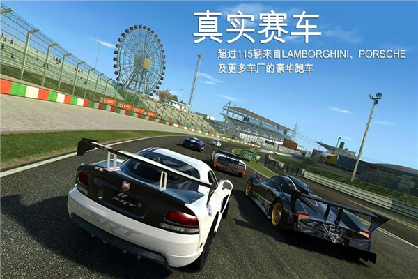 真实赛车4中文版（1）