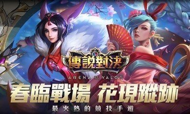 arena of valor先行服最新版（1）