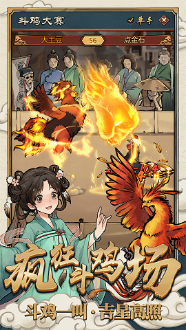 瘋狂斗雞場內(nèi)置修改器（1）