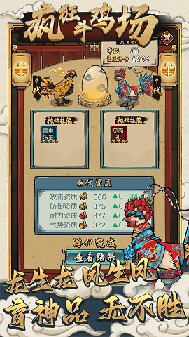 瘋狂斗雞場內(nèi)置修改器（2）