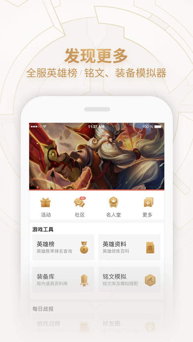 王者荣耀助手app（1）