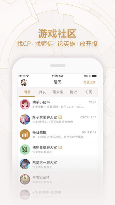 王者荣耀助手app（2）