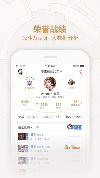 王者荣耀助手app（0）