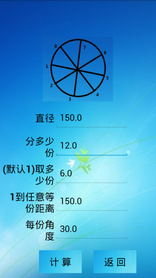 三角函数计算器中文版下载最新版（0）