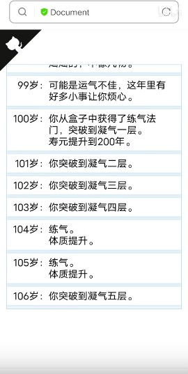 人生重開模擬器修仙版（3）