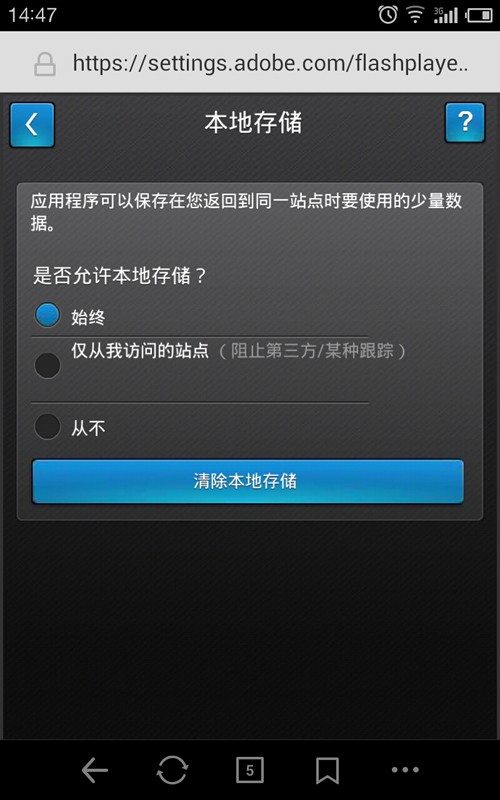 Adobe Flash Player插件（1）