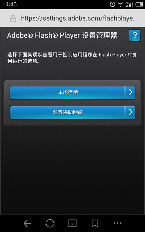 手機flash player插件（2）