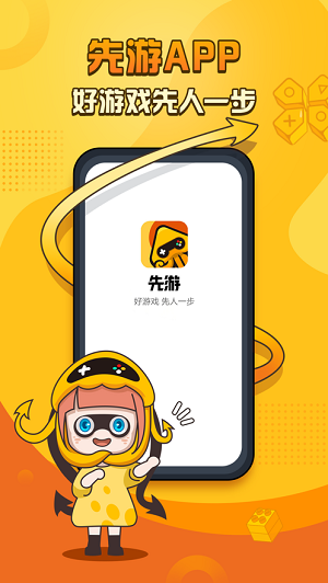 先游云游戏app官方版（2）