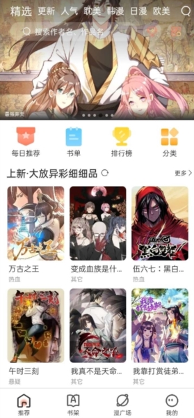 追漫大全免費版app（3）