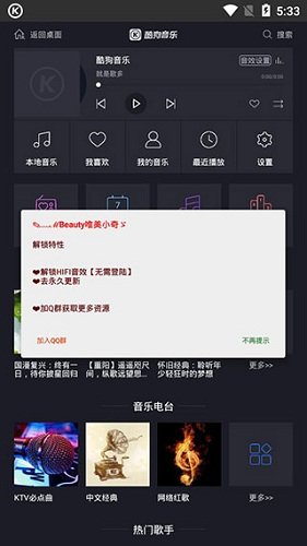 酷狗音樂(lè)9.2.0（1）