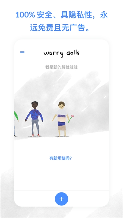 解忧娃娃最新版中文版（2）