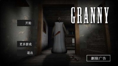 恐怖老奶奶2中文（1）