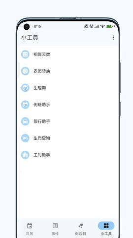 一葉日歷app（0）