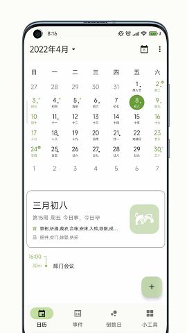 一葉日歷app（3）