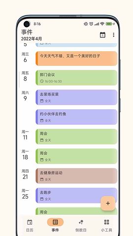 一葉日歷app（1）