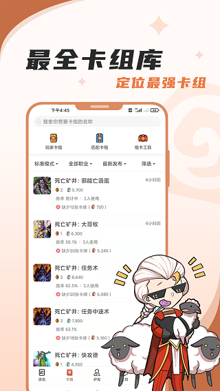 爐石傳說助手盒子（3）