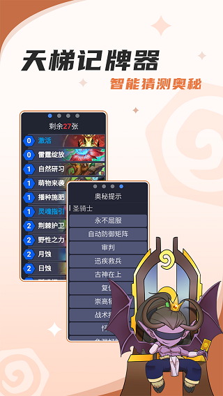 爐石傳說助手盒子（1）