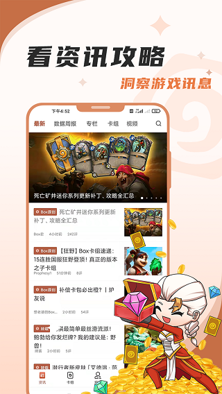 爐石傳說助手盒子（0）