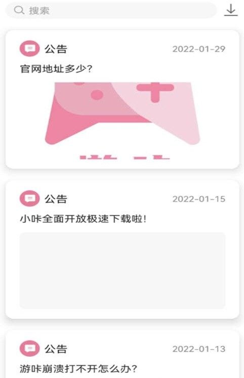 游咔游戲盒app（1）