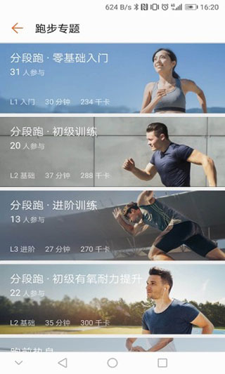 華為運動健康app（4）