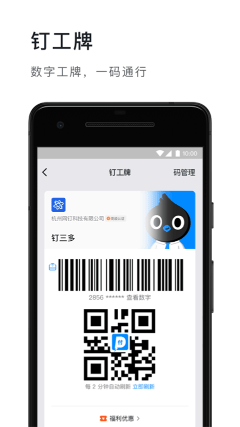 釘釘app（1）