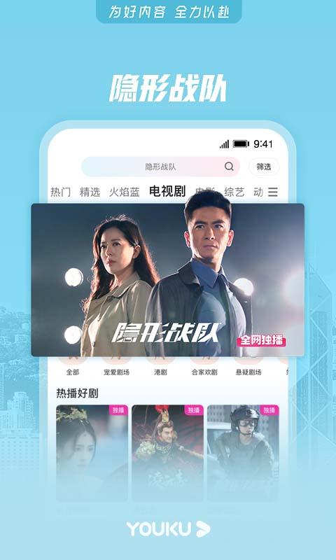優(yōu)酷app（1）