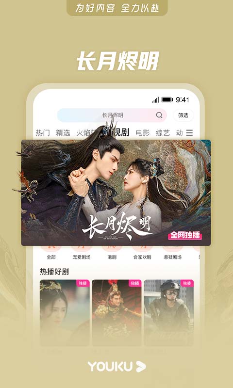 優(yōu)酷app（3）