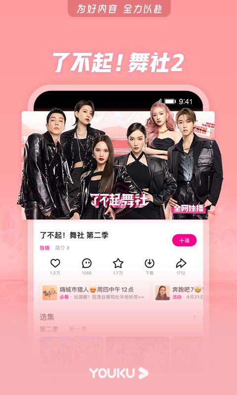 優(yōu)酷app（2）