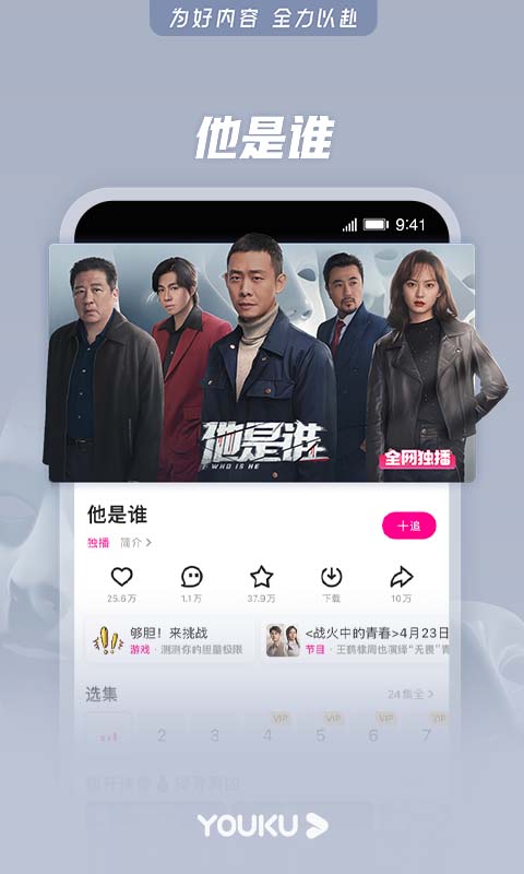 優(yōu)酷app（0）