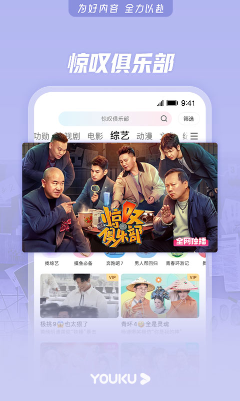 優(yōu)酷app（4）