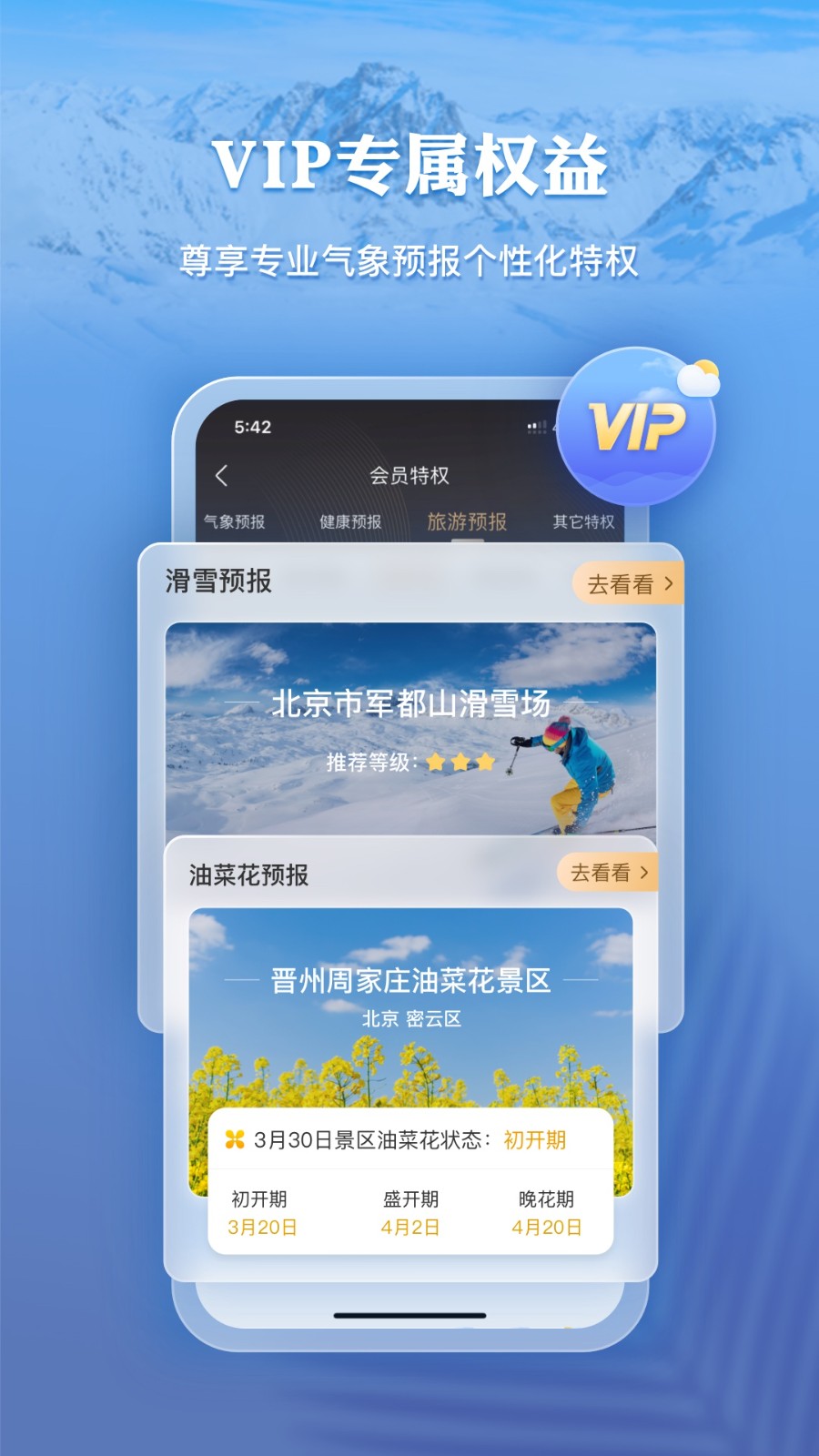 墨跡天氣app（1）