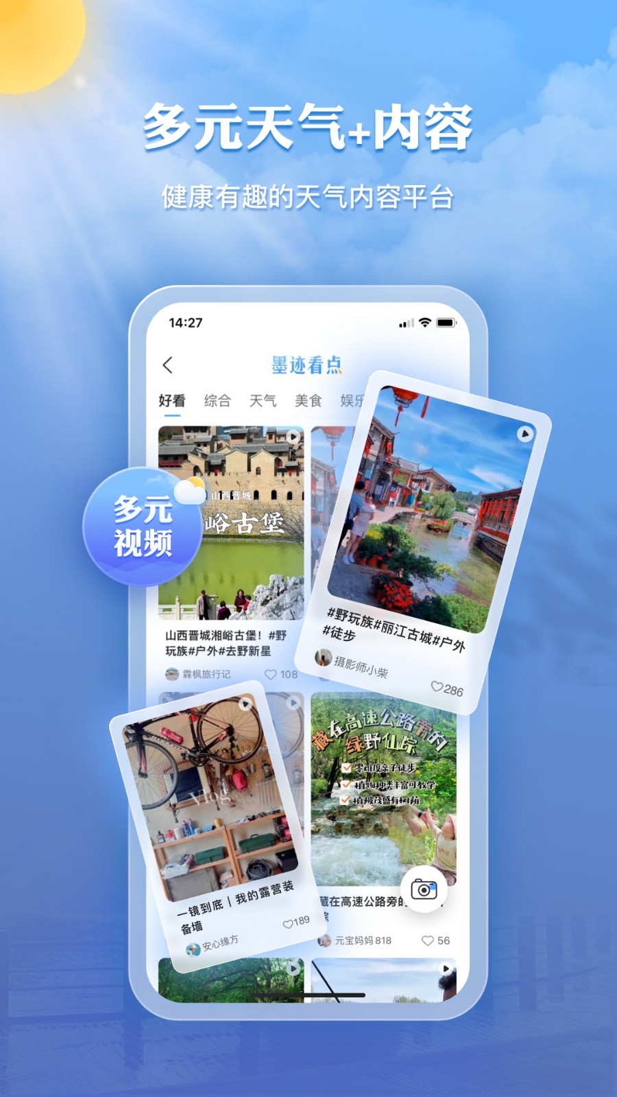 墨跡天氣app（4）